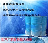 液体硅橡胶原料四海乙烯基硅油工厂供应量大从优