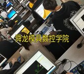 余姚UG模具设计培训-PM加工中心编程培训-舜龙工厂实战