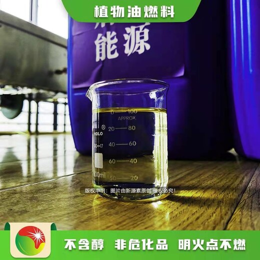 北京厨房厨具无醇植物油燃料生产工艺