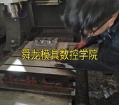 余姚模具设计数控编程培训-加工中心培训舜龙工厂实战