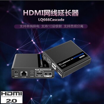 零延迟远距离HDMI双绞线传输器朗强LQ666Cascade