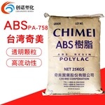 ABS台湾奇美758透明abs料高透mabs原料通用级食品级家电部件ABS