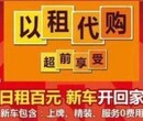 广东惠州喜相逢以租代购二手车买卖低门槛，低首付分期购车图片