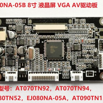 元太PD035VX2液晶屏驱动板,VGA驱动板