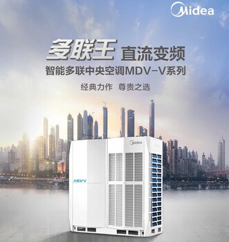 杭州美的中央空调MDV-670W/D2SN1-8X(I)美的24匹中央空调