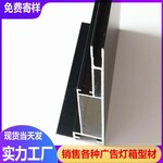 广州广告铝材生产厂家灯箱铝型材边框批发