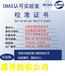 上海测量仪器检验计量正规第三方校准公司,仪器校正计量