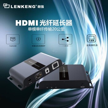 朗强批发LCN6378AHDMI光纤收发器SC接口20KM