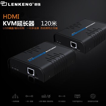 KVM传输器朗强LKV373KVM,支持USB键盘鼠标控制