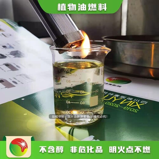 湖南郴州高热值环保新型生物燃料操作流程,明火点不燃水性燃料