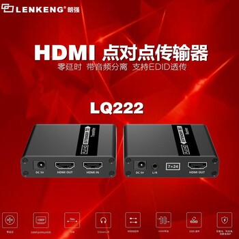 新品朗强HDMI延长器LQ222,支持3.5mmL/R音频输出
