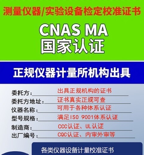 温州附近仪器校准检测机构在线报价,仪器计量校正