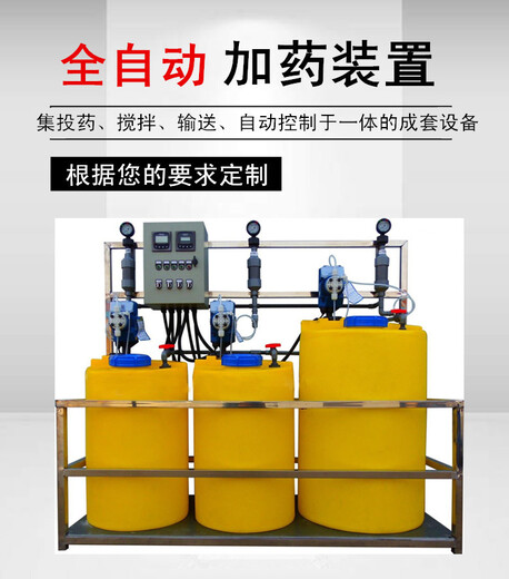 北京朝阳区全自动加药装置加药系统水处理方案,全自动加药装置设备