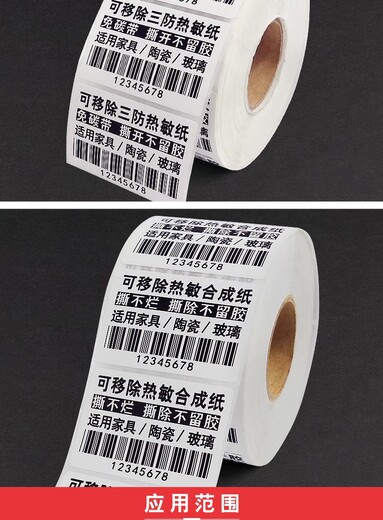 中山东升合成纸可移不干胶标签,可移合成纸标签