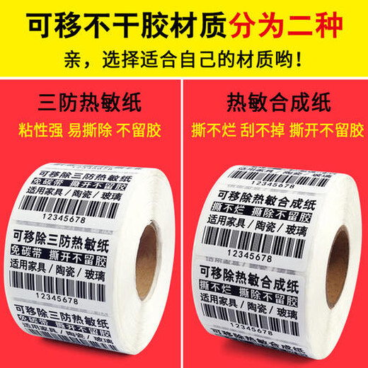 艾力家具标签,广州荔湾合成纸可移不干胶标签厂家