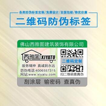 可转移防伪标签高温变色防伪标签防伪商标不干胶标签定做