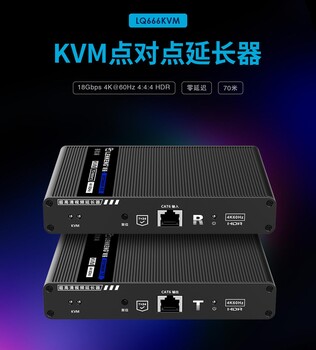 朗强LQ666KVMHDMI网线延长器4K零延时