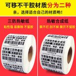 艾力玻璃标签,清远阳山县合成纸可移不干胶标签图片3