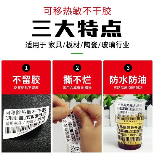 广州黄埔合成纸可移不干胶标签各种规格定制工厂发货,可移热敏合成纸