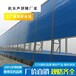 广西柳州百叶型声屏障,百叶型声屏障参数-百叶型声屏障制作厂家