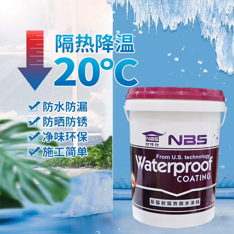 反射隔热防水涂料厂家耐高温隔热涂料温度降低20°c-30°c