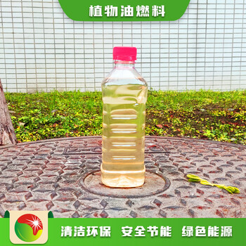 内蒙古呼和浩特经营新型植物油水性燃料不黑锅底,生物燃料厨房明用油