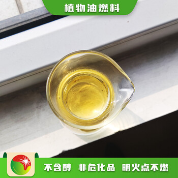 河南鄭州節(jié)能燃料制作高熱值燃料國(guó)標(biāo)型號(hào),明火點(diǎn)不燃植物油燃料