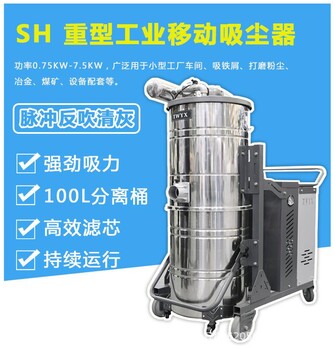全风SH大功率工业吸尘器移动式滤芯过滤吸尘机双桶吸尘器