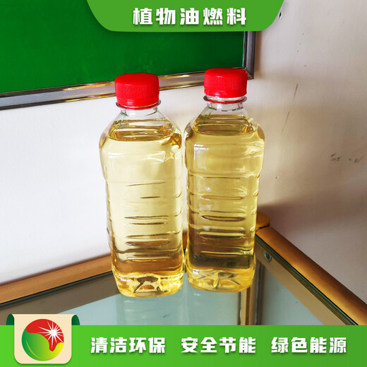 贵州毕节销售供应80号植物油燃料出售,节能安全民用油