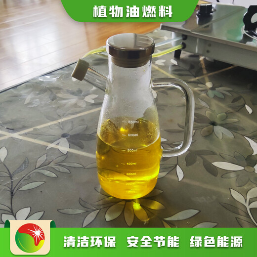 江苏徐州新型创业项目80号植物油燃料代理商报价,厨房植物油燃料