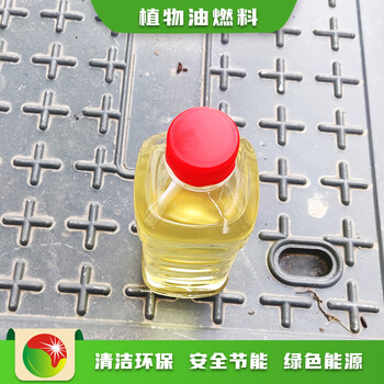 重庆渝中植物油厂家环保无醇植物油燃料热值很高