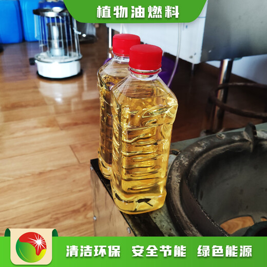陕西安康环保节能新型植物油燃料市场销售,水性燃料植物油