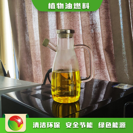 重庆民用油技术明火点不燃燃料节能减排,高热值植物油燃料