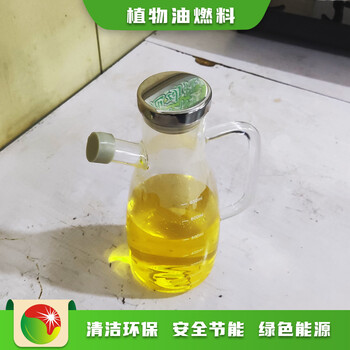 天津商用厨具燃料厨房植物油燃料主原料是什么
