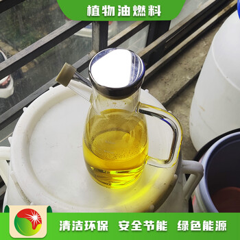 河北唐山綠色環保高熱值植物燃料油安全可靠,廚房食堂專用燃料