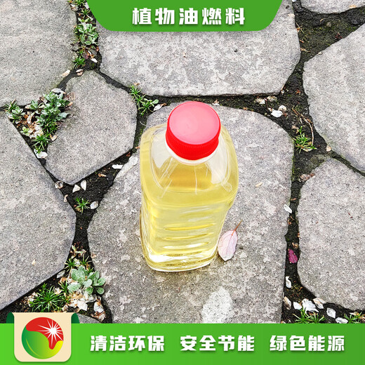 青海黄南乡镇企业项目高热值植物燃料油效果好,厨房食堂燃料