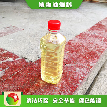 南昌进贤民用油技术植物油燃料厂家节能减排,植物油燃料厨房用油