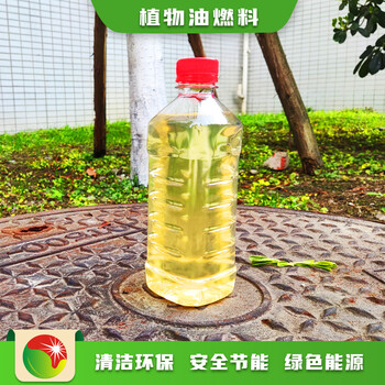 广东深圳智能化生产80号植物油燃料代理商报价,节能安全民用油