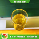 江蘇徐州企業招商項目高熱值植物油燃料節能,明火點不燃燃料