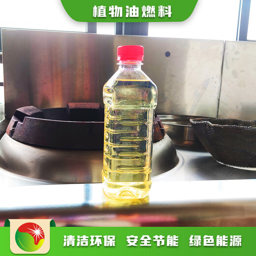 重庆渝北高清洁燃料新能源植物油水燃料代理电话,植物油燃料水性燃料
