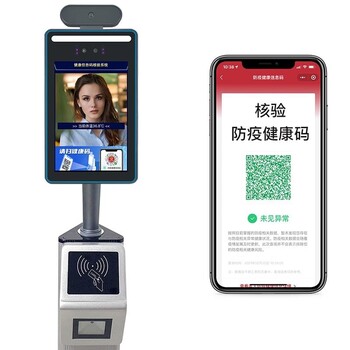 扫描健康码的设备厂商人脸测温健康码一体机报价