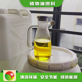 湖南懷化定制廚房白油燃料顏色,水燃料植物油燃料