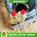 石家莊新樂燃料供應(yīng)植物油水燃料售后保障,明火點(diǎn)不燃燃料