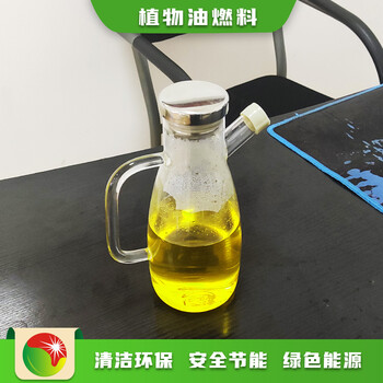 广西贺州设备高热值无醇植物油加盟,无化学原料植物油燃料