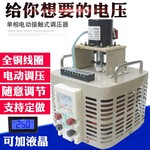 DDGC2-5KVA单相电动调压器0-300V可调变压器升流器调试台调压电源