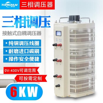 TSGC2-6KVA三相调压器0V-430V可调变压器自耦接触式调压器调试