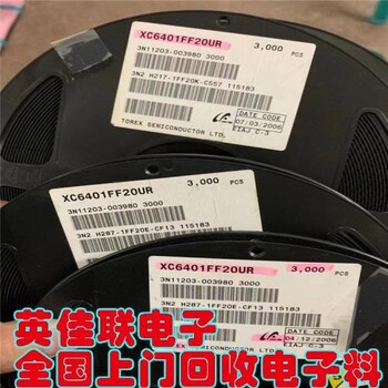 回收貼片電感收購(gòu)工廠電子料，庫(kù)存電子元件收，英佳聯(lián)電子全國(guó)上門回收電子料