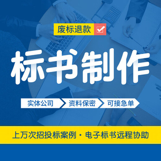 重庆九龙坡国网标书代做公司