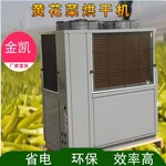 黄花菜烘干机黄花菜干燥设备热泵空气能烘干机厂家