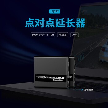 HDMI延长器新品推荐朗强LQ222